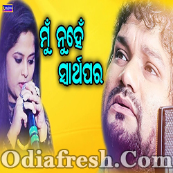 Mu Nuhe Swarthapara (Human Sagar,Amrita Nayak) Sad Song